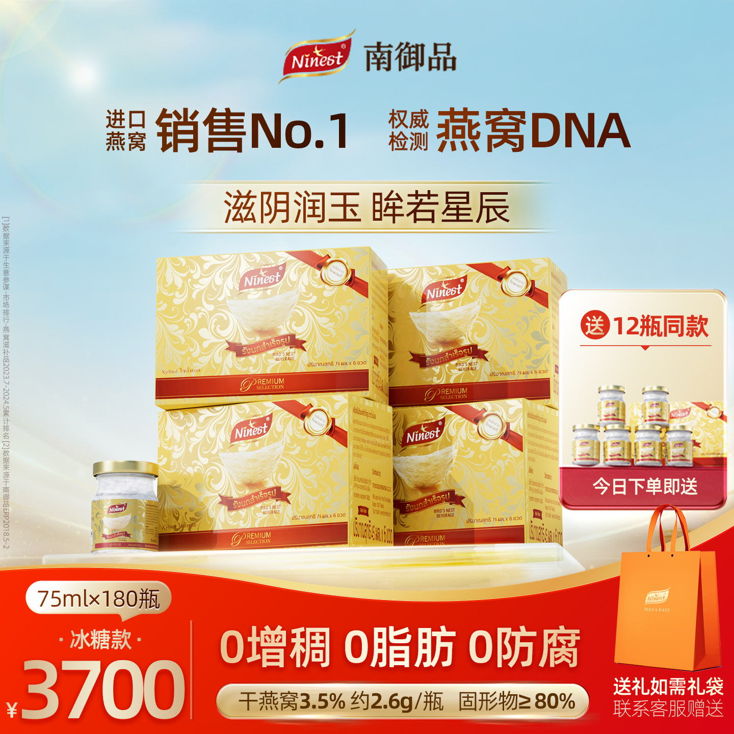 Ninest南御品180瓶75ml泰国进口冰糖燕窝即食送长辈妈妈官方正品