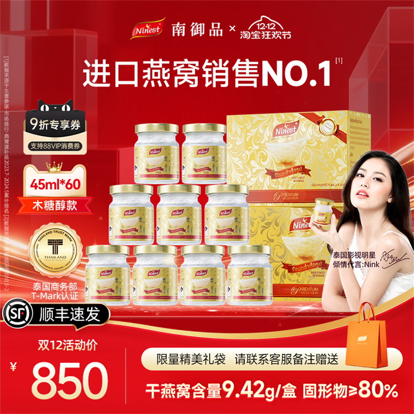 【不眠日同款燕窝】泰国南御品