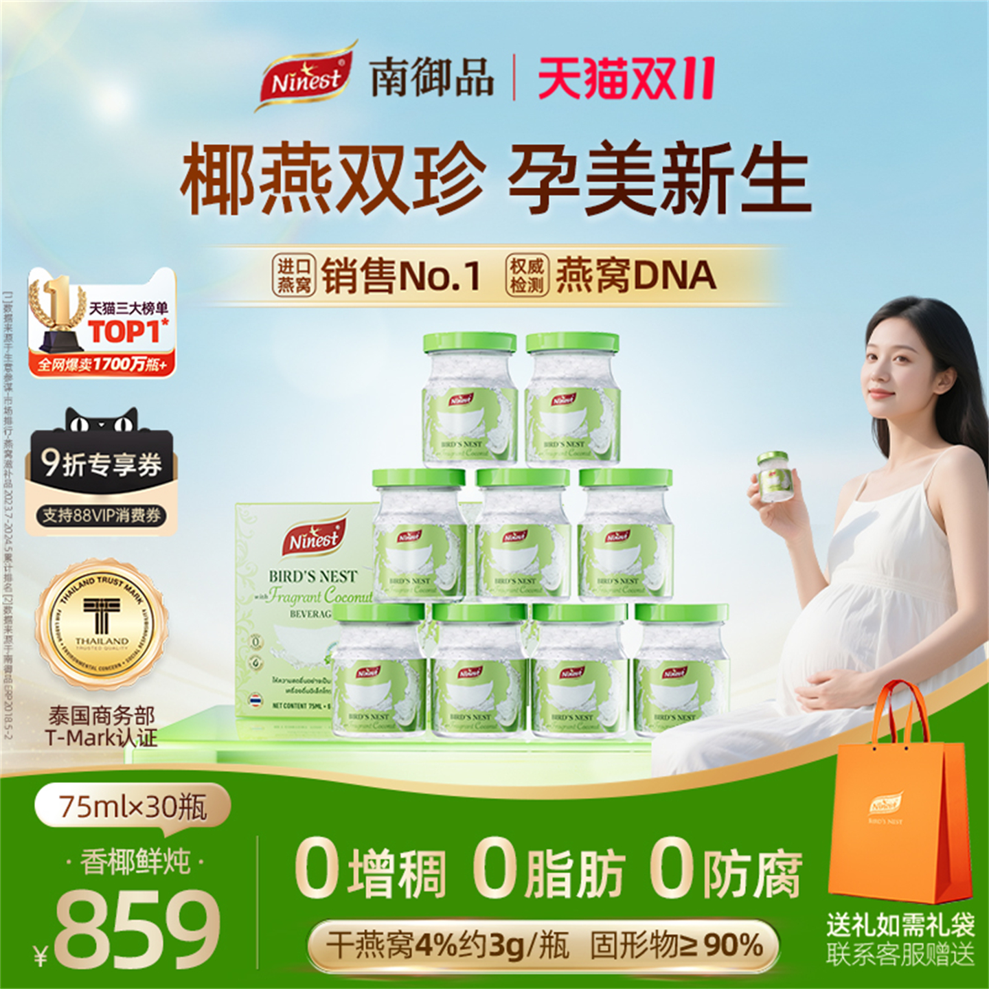 【年度新品】南御品香椰燕窝4%