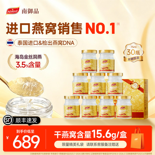 【热销爆款】30瓶泰国即食燕窝