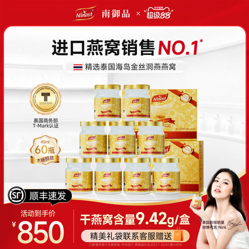南御品3.5%45ml无糖即食燕窝60瓶