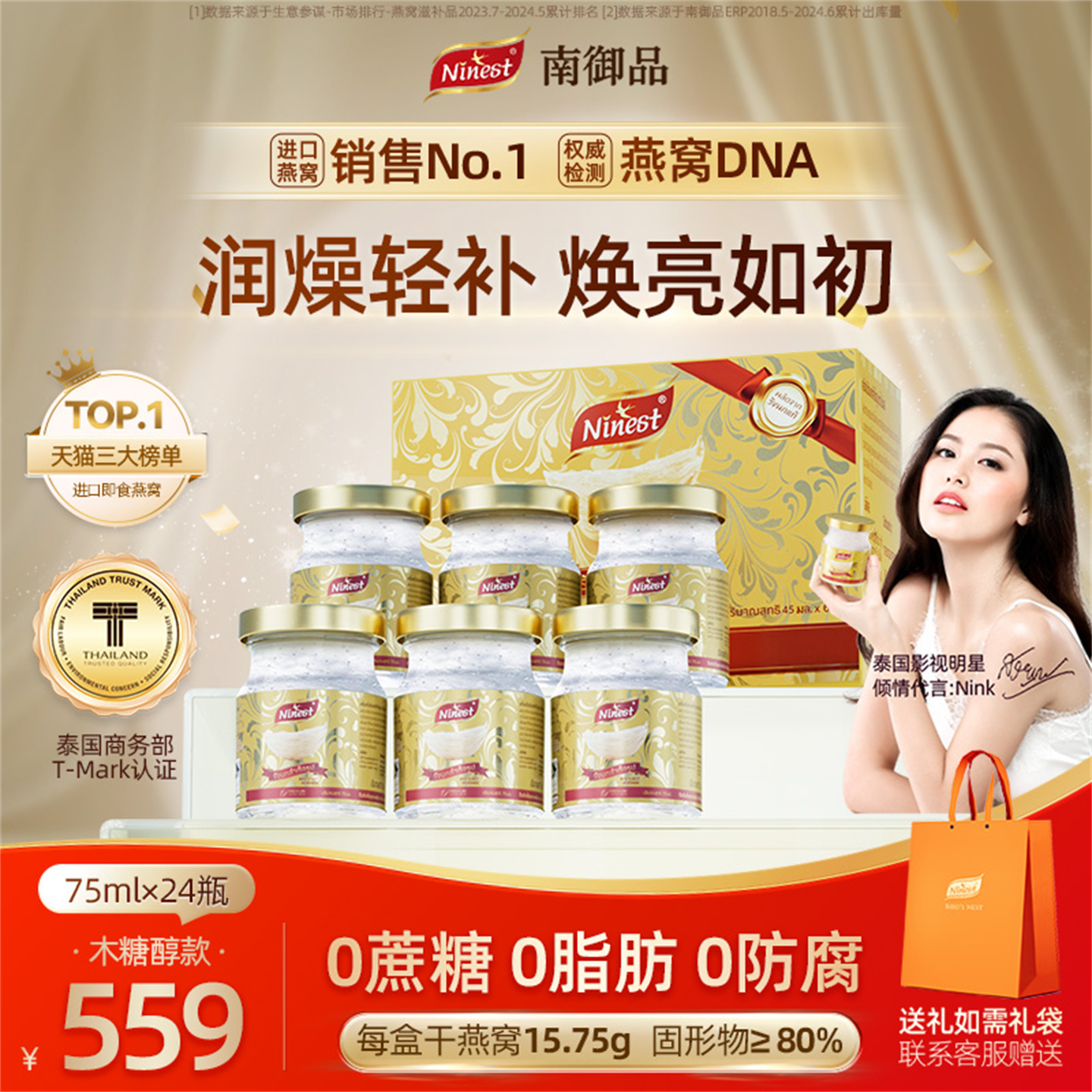 24瓶75ml泰国南御品无糖即食燕窝