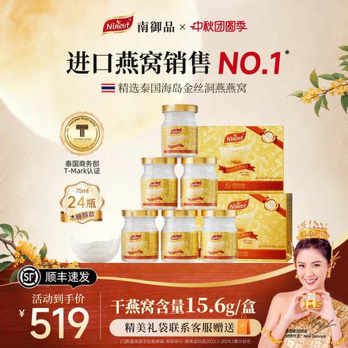 24瓶75ml泰国南御品无糖即食燕窝