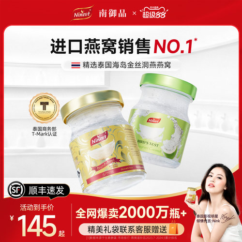 【超级爆款】泰国进口即食燕窝
