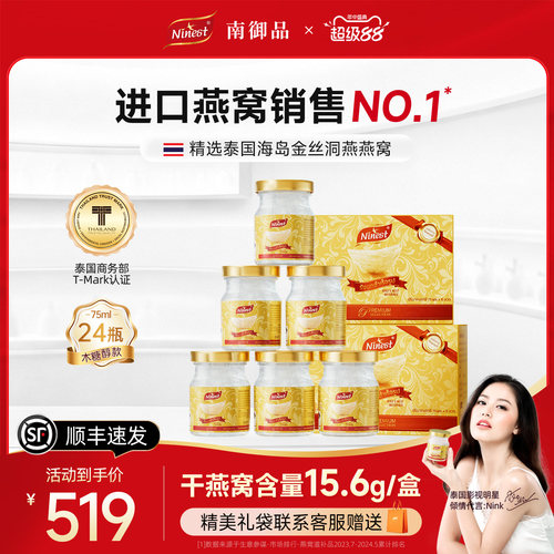 24瓶75ml泰国南御品无糖即食燕窝