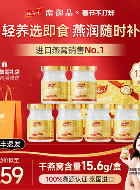 Ninest南御品12瓶75ml3.5%泰国进口冰糖燕窝即食孕妇妈妈长辈官方