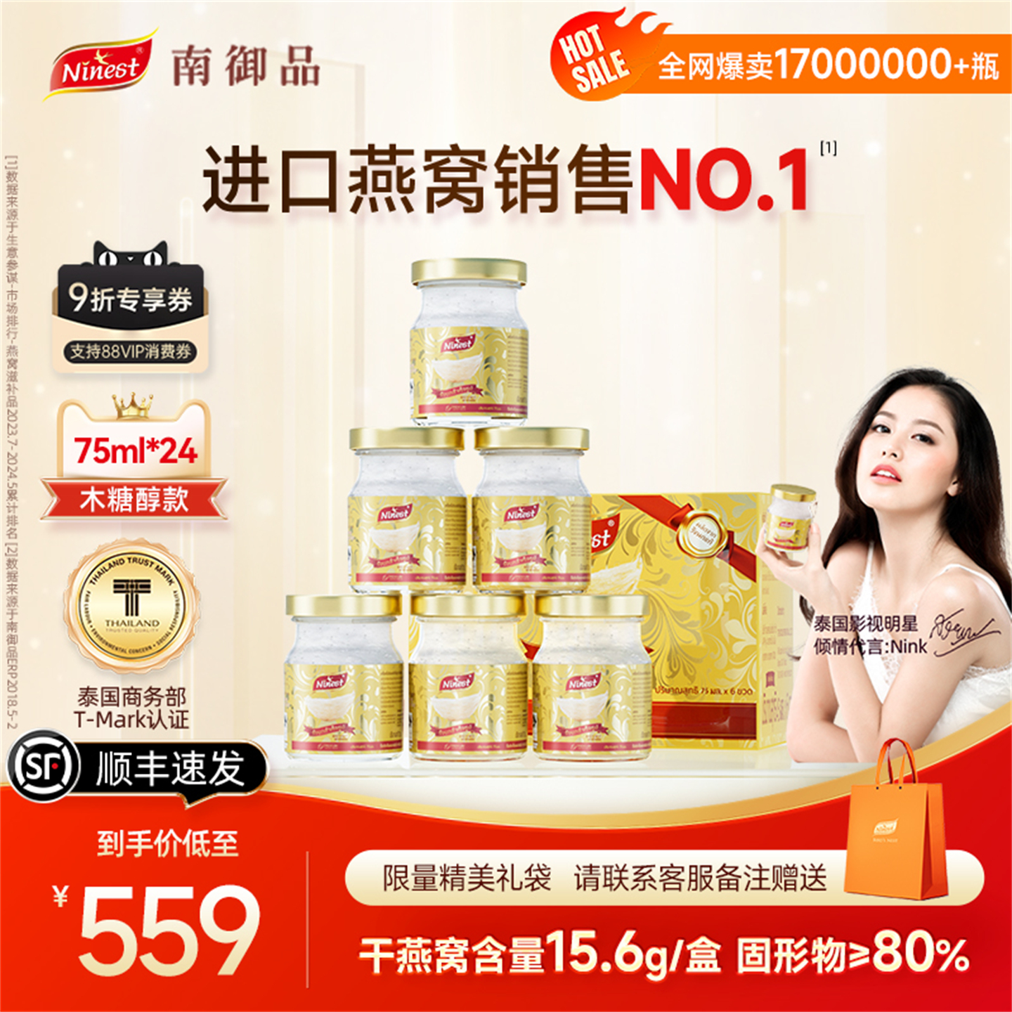 24瓶75ml泰国南御品无糖即食燕窝