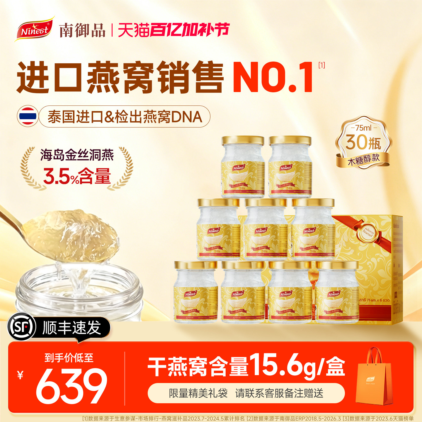 Ninest南御品30瓶75ml3.5%泰国木糖醇送孕妇长辈即食燕窝官方正品