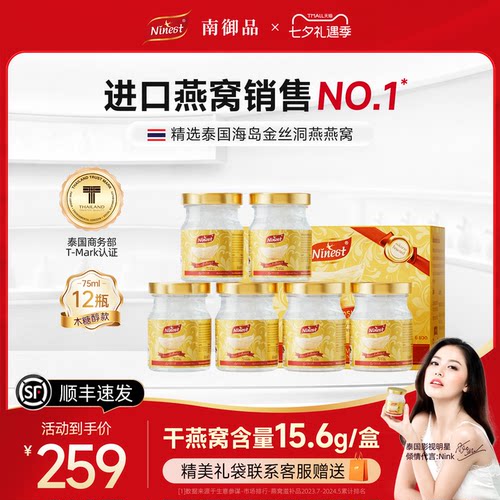 【爆卖1700W+瓶】南御品即食燕窝
