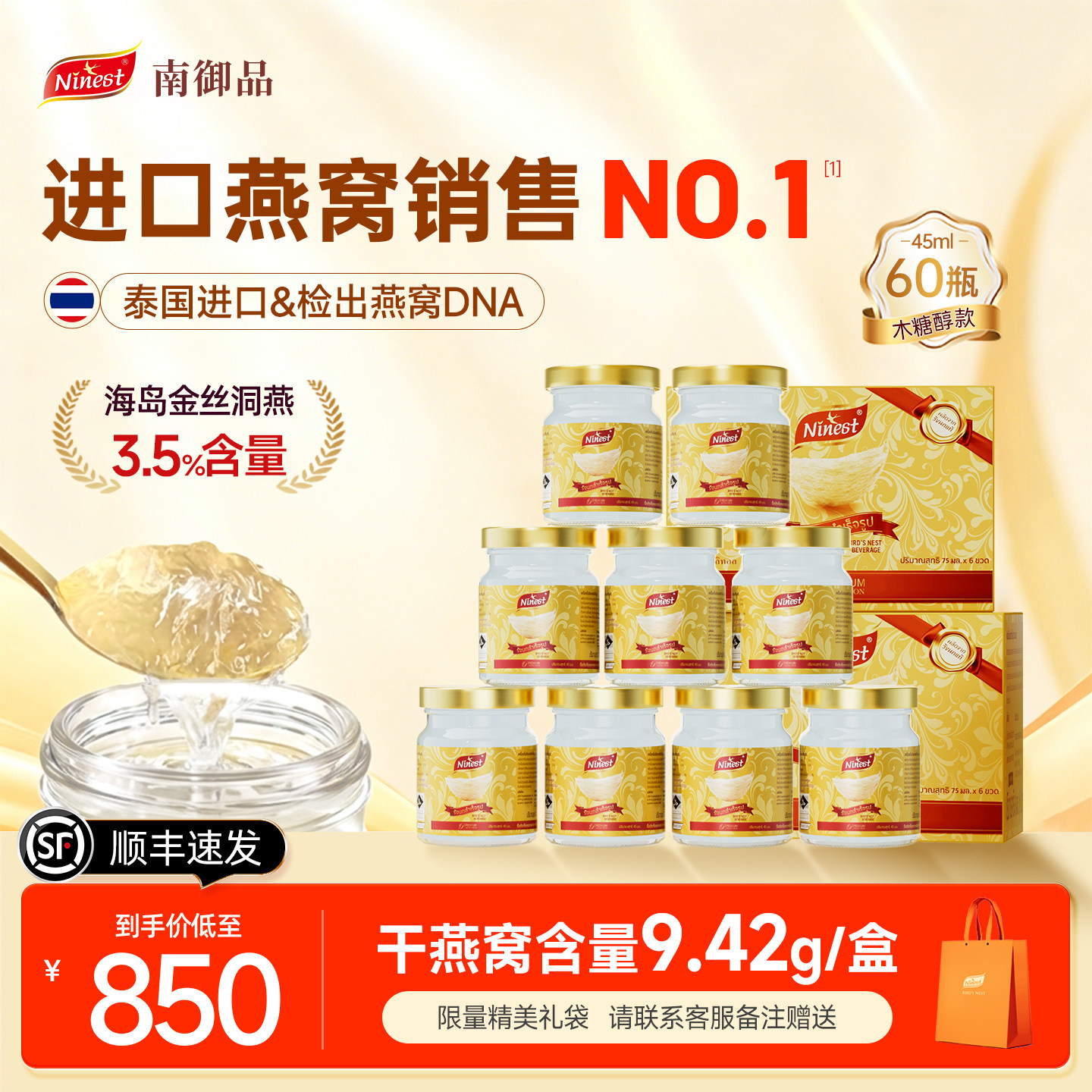 Ninest南御品60瓶45ml泰国进口木糖醇无糖即食燕窝送孕妇官方正品