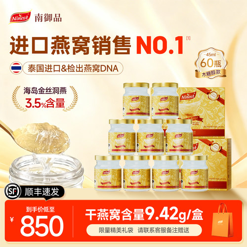 南御品3.5%45ml无糖即食燕窝60瓶