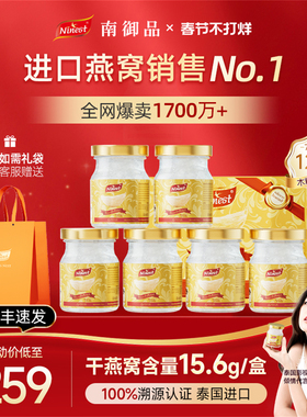 Ninest南御品泰国无糖即食燕窝鲜炖送礼物品妈妈长辈孕妇12瓶75ml