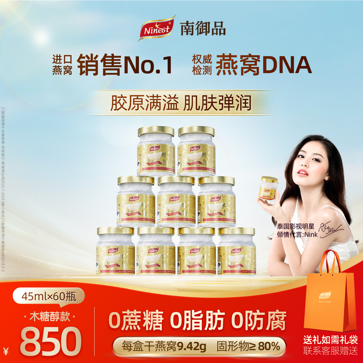 【不眠日同款燕窝】泰国南御品