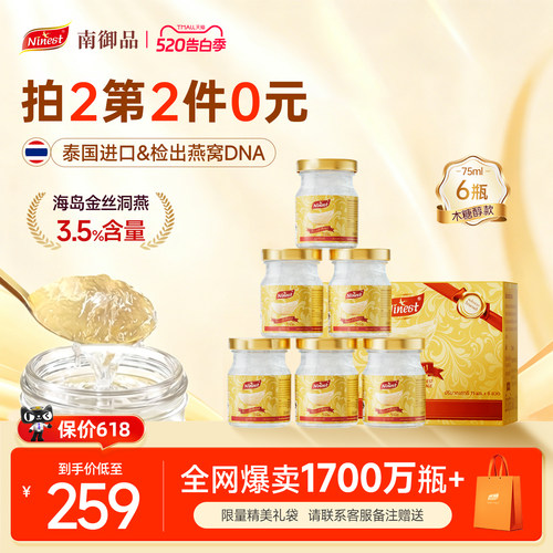 【热销爆款】泰国南御品冰糖燕窝