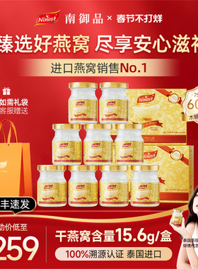 Ninest南御品60瓶75ml泰国木糖醇无糖即食燕窝正品送孕妇补品3.5%