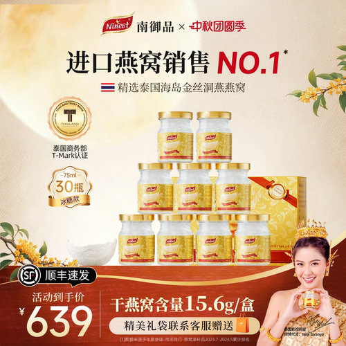 30瓶75ml泰国南御品冰糖即食燕窝
