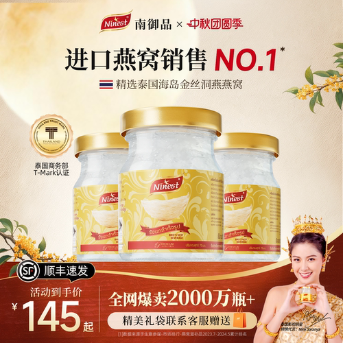 【高含量更滋补】泰国即食燕窝