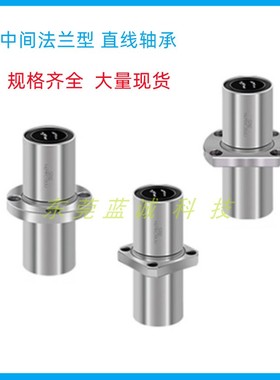 中间切边法兰直线轴承LMHC10 12 16 20 25 30 35 40 50 60LUU轴套