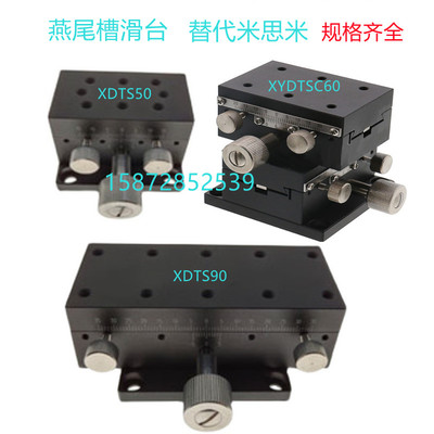 燕尾槽滑台XDTSC50 60 90双轴位移台XYDTS50 60 90替米思米平移台