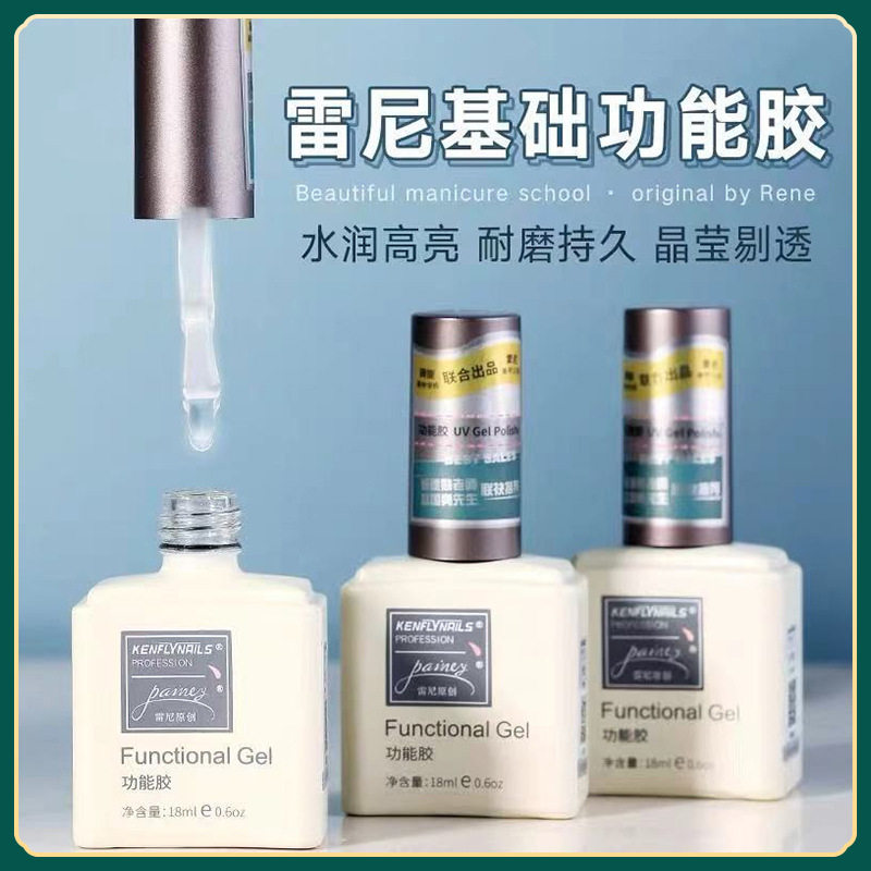 雷尼原创正品多款封层底胶加固晕染磨砂甲片粘合剂美甲店专用胶