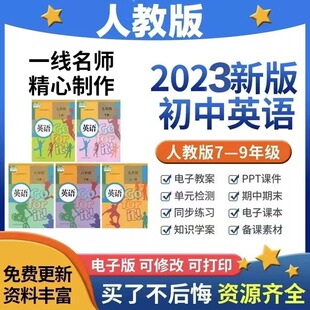 2023新人教版 pep初中英语全套七八九年级下册上册教案课件PPT试卷