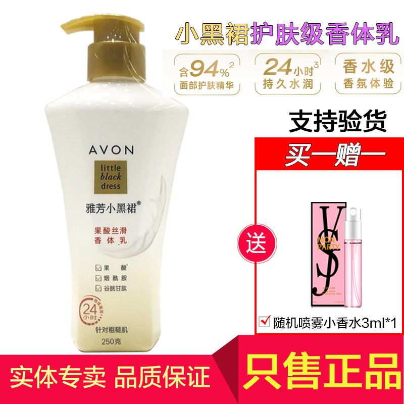 雅芳身体乳有效期（雅芳今日身体乳怎么样）