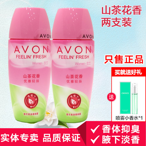 雅芳山茶花香腋下走珠止汗露