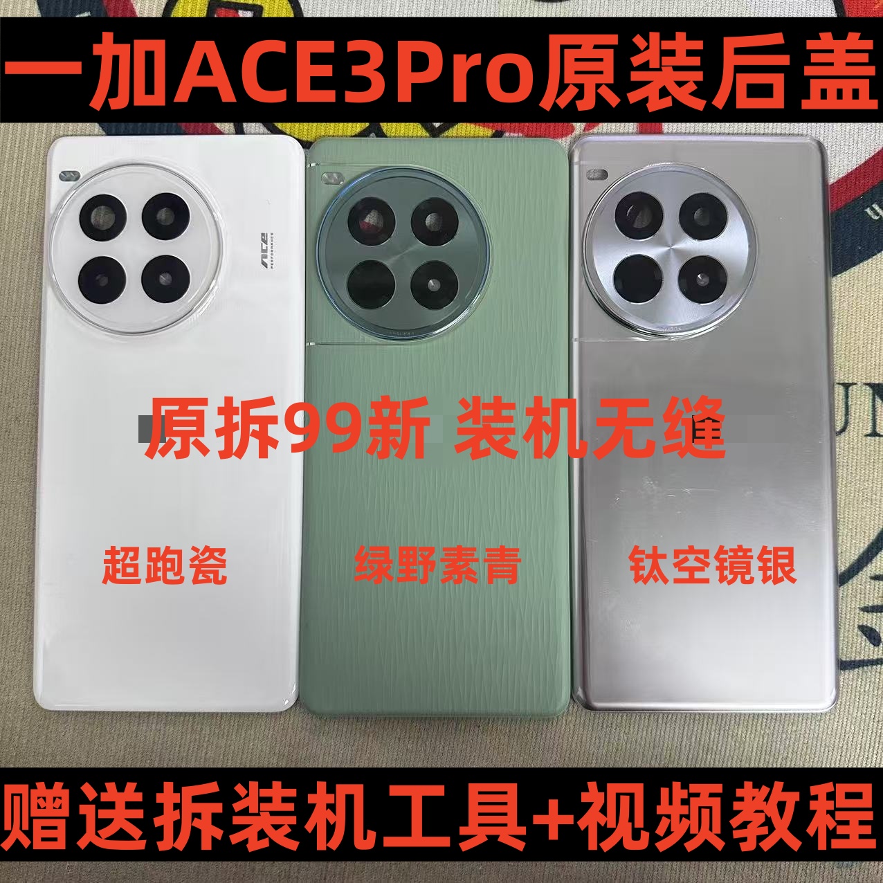 适用于一加ACE3Pro原装后盖玻璃1+ace3pro拆机99新后壳手机电池盖