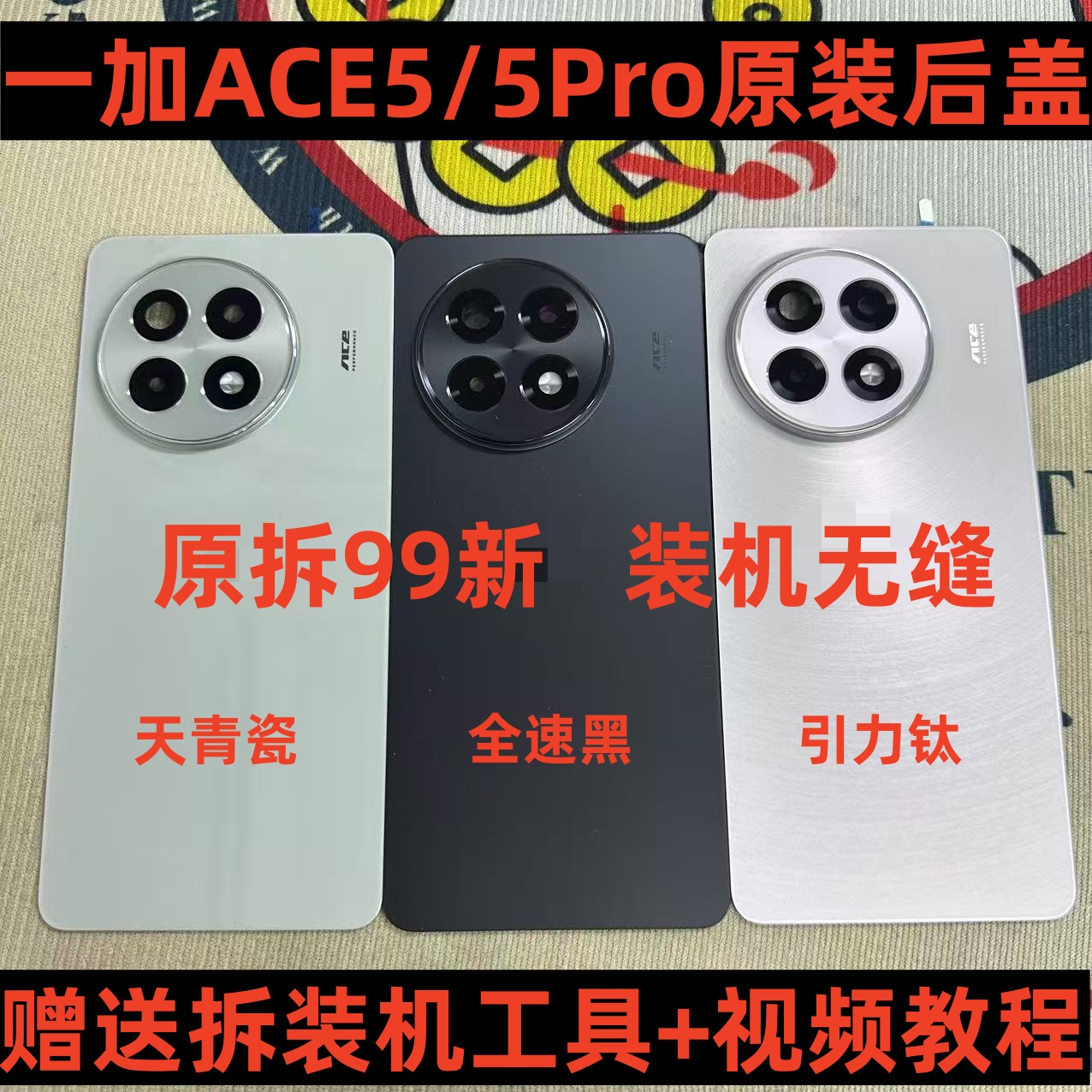 一加Ace5原装后盖玻璃Ace5pro原厂拆机99新后壳电池盖外壳后盖