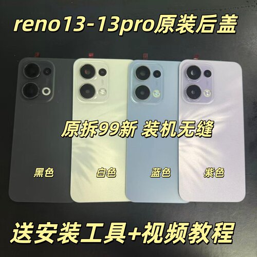 适用于reno13原装后盖玻璃reno13pro原厂拆机后壳电池盖外壳背壳