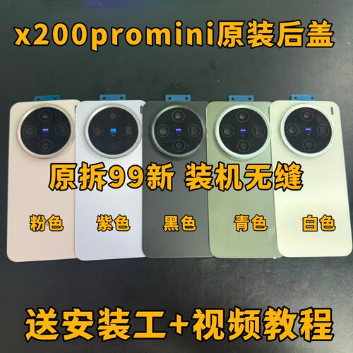 适用于x200promini原装后盖玻璃x200promini原厂拆机后壳原拆外壳
