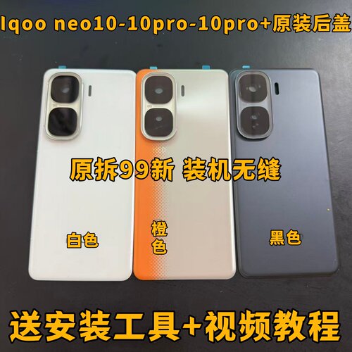适用iqoo neo10原装后盖玻璃iqoo neo10pro拆机后壳neo10pro+外壳