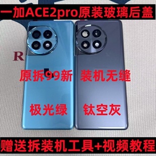 适用于一加ACE2pro后盖玻璃原装原厂拆机后壳电池盖背壳外壳配件