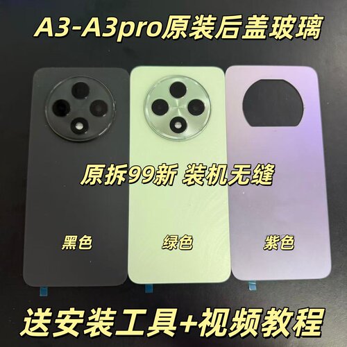适用于OPPO A3原装后盖玻璃A3pro原厂拆机后壳电池盖外壳背壳99新