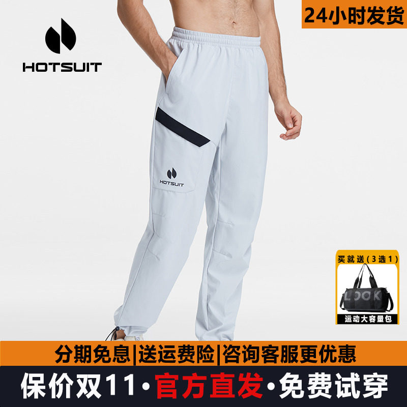 hotsuit后秀暴汗裤男春秋运动长裤薄款跑步健身弹力裤休闲裤运动