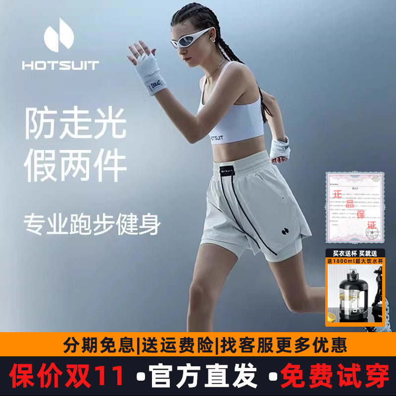 hotsuit后秀暴汗运动短裤男女第5代夏季透气跑步专业训练健身五分