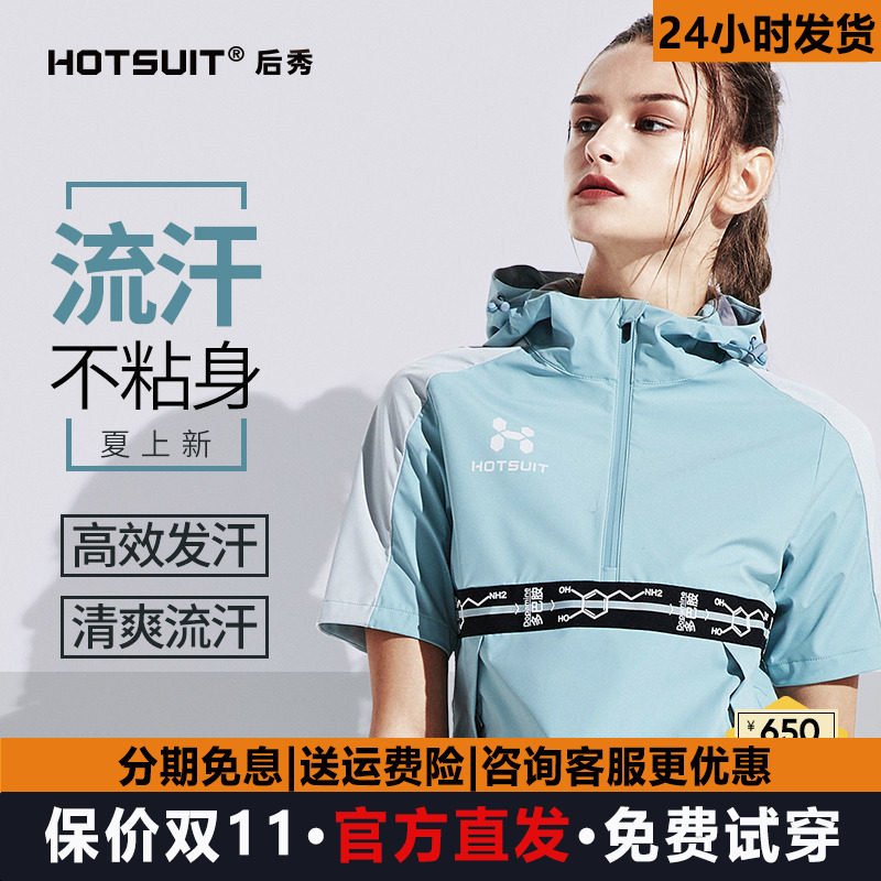 hotsuit后秀运动套装男女夏季新跑步训练服宽松短袖健身衣爆汗服q