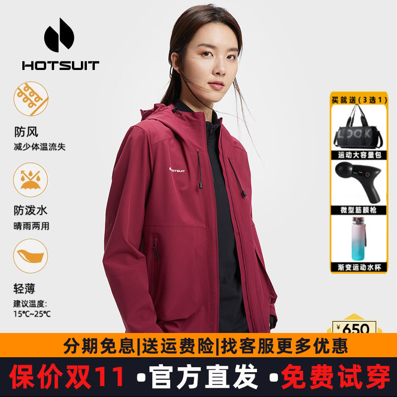 hotsuit后秀运动风衣女士2026春秋新款防风拉链外套跑步上衣红色