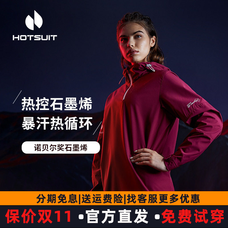 HOTSUIT后秀暴汗服女士外套上衣连帽运动健身房跑步2026春夏新款