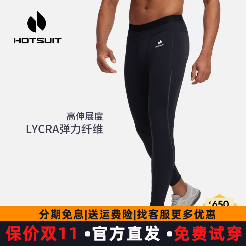 HOTSUIT后秀紧身裤男运动健身房2026春秋新款高弹外穿九分瑜伽裤