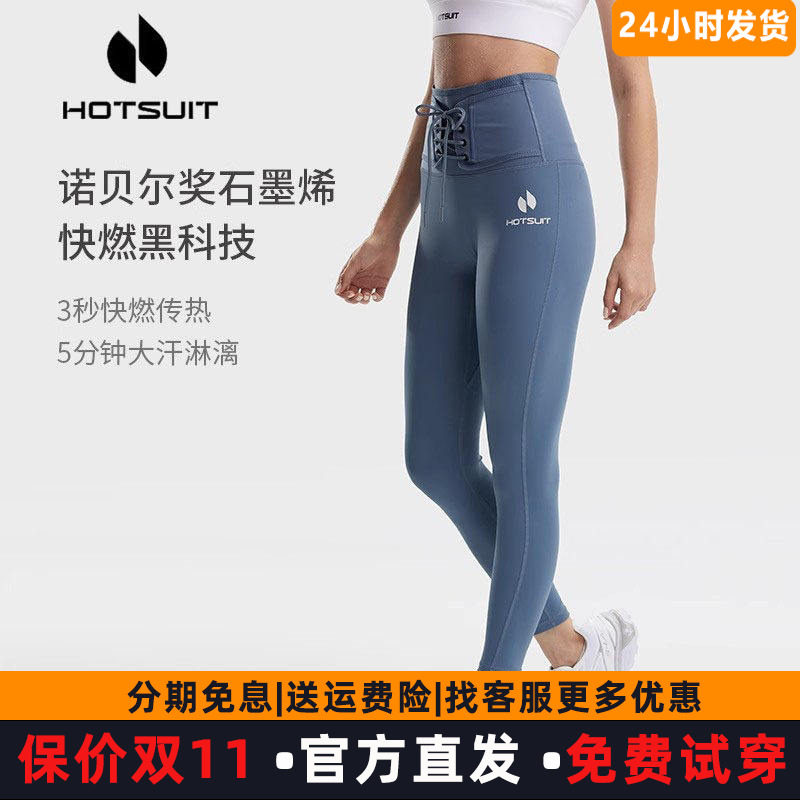 hotsuit后秀暴汗裤女士紧身裤九分裤运动训练提臀发汗裤子健身房
