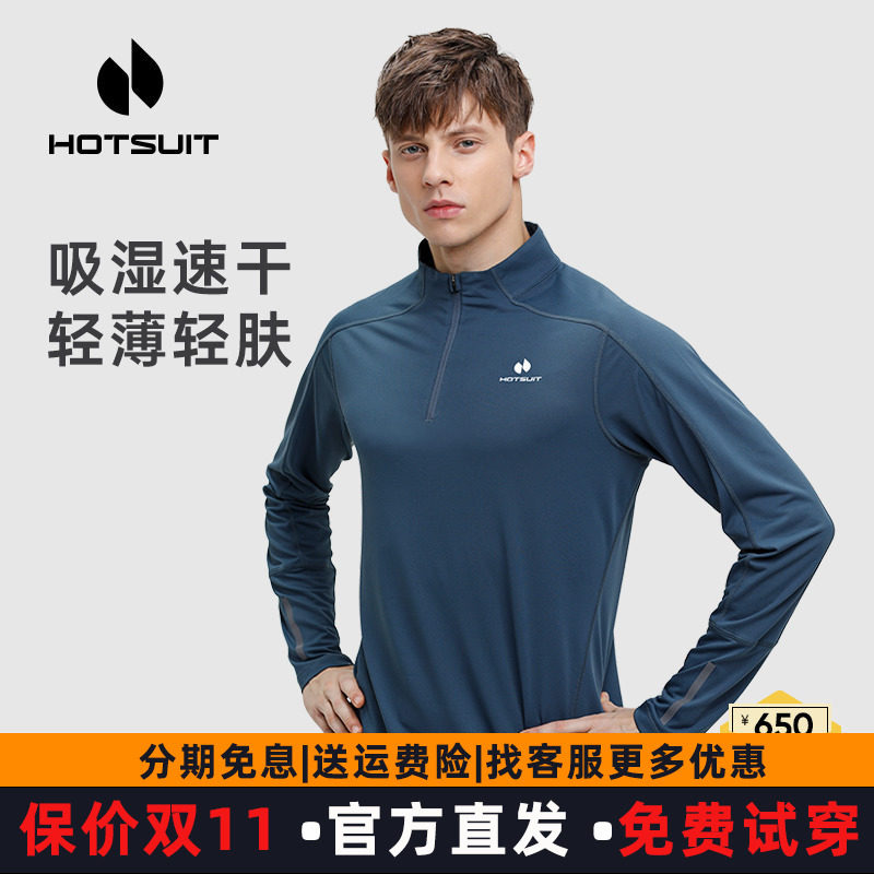 hotsuit后秀速干衣男户外运动长袖t恤运动上衣跑步透气健身训练服