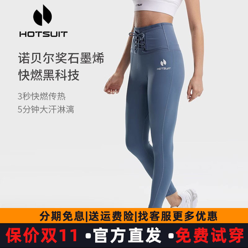 hotsuit后秀暴汗裤女士紧身裤九分裤运动训练提臀发汗裤子健身房