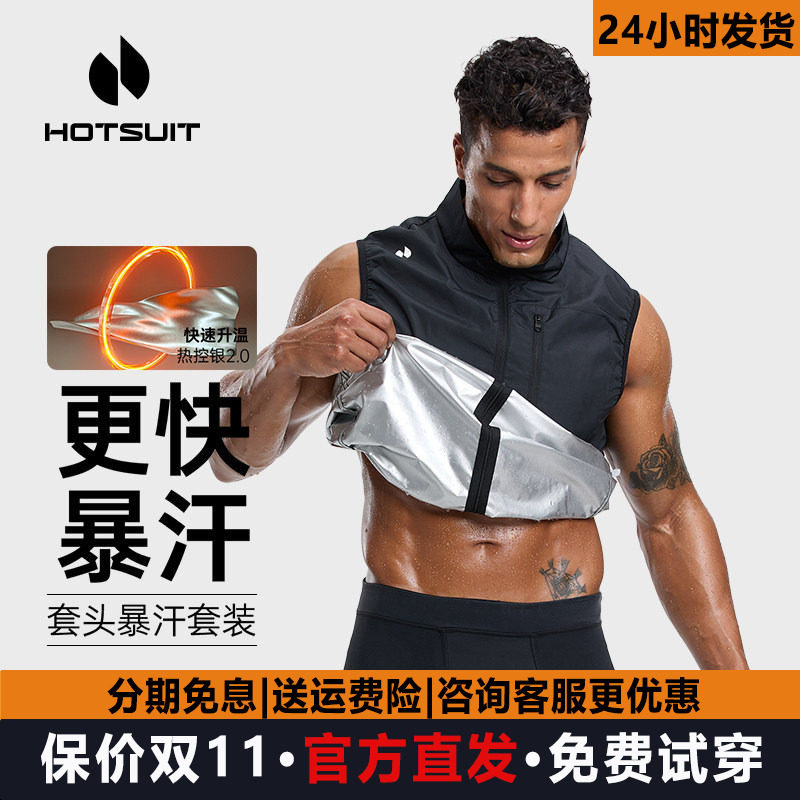 hotsuit后秀暴汗马甲男2026夏季无袖运动健身发汗抑菌透气背心女