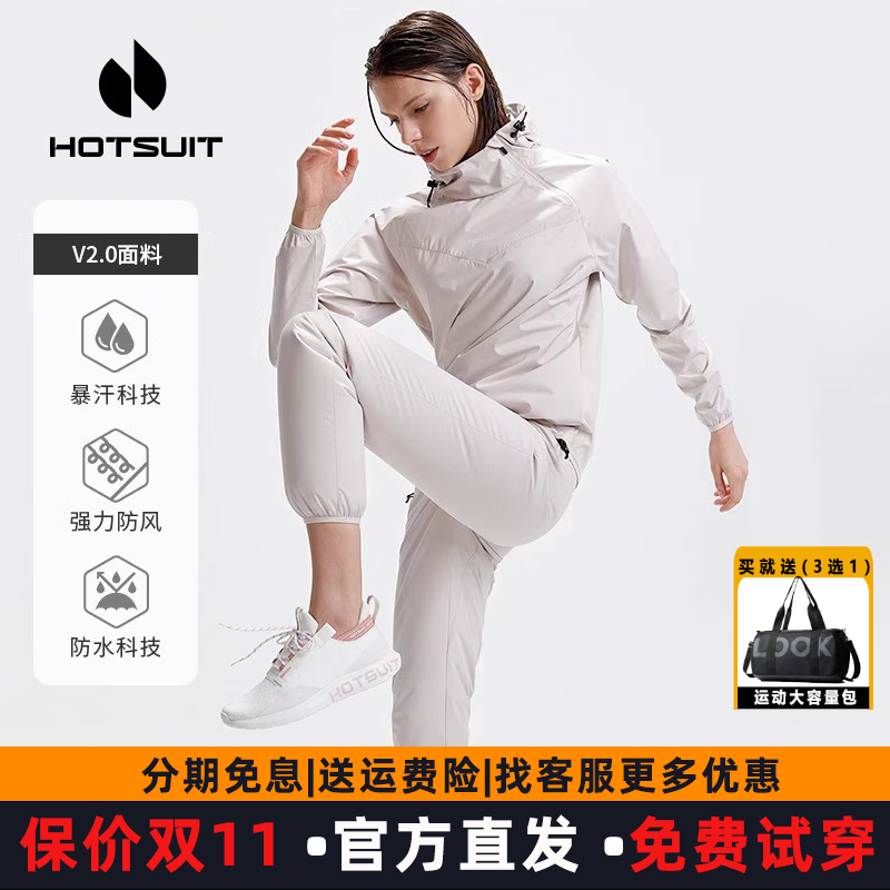 hotsuit后秀暴汗服女26春夏跑步运动套装户外瑜伽健身跳舞爆汗衣