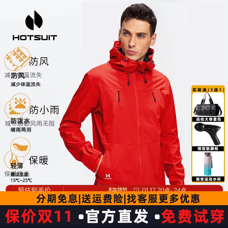 hotsuit后秀运动风衣男士防风连帽外套2026春秋款休闲夹克衫红色