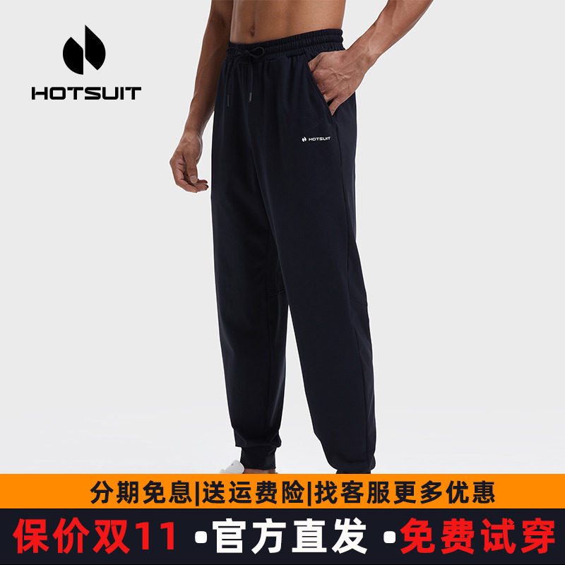 hotsuit后秀男士针织束脚长裤弹力收口运动裤跑步篮球健身无束缚c