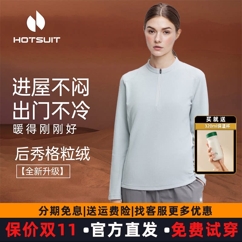 hotsuit后秀运动长袖T恤格粒绒女款秋轻盈跑步保暖透气打底衫上衣