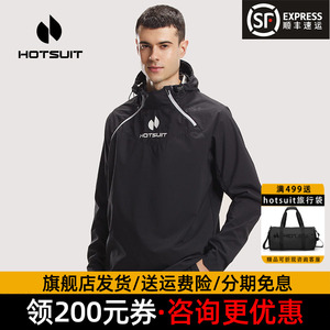 hotsuit后秀暴汗服运动外套2026春四季开衫跑步上衣连帽健身服男
