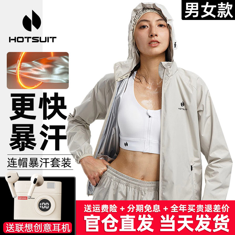 HOTSUIT后秀暴汗服女26四季款运动套装男连帽健身跑步瑜伽爆汗衣